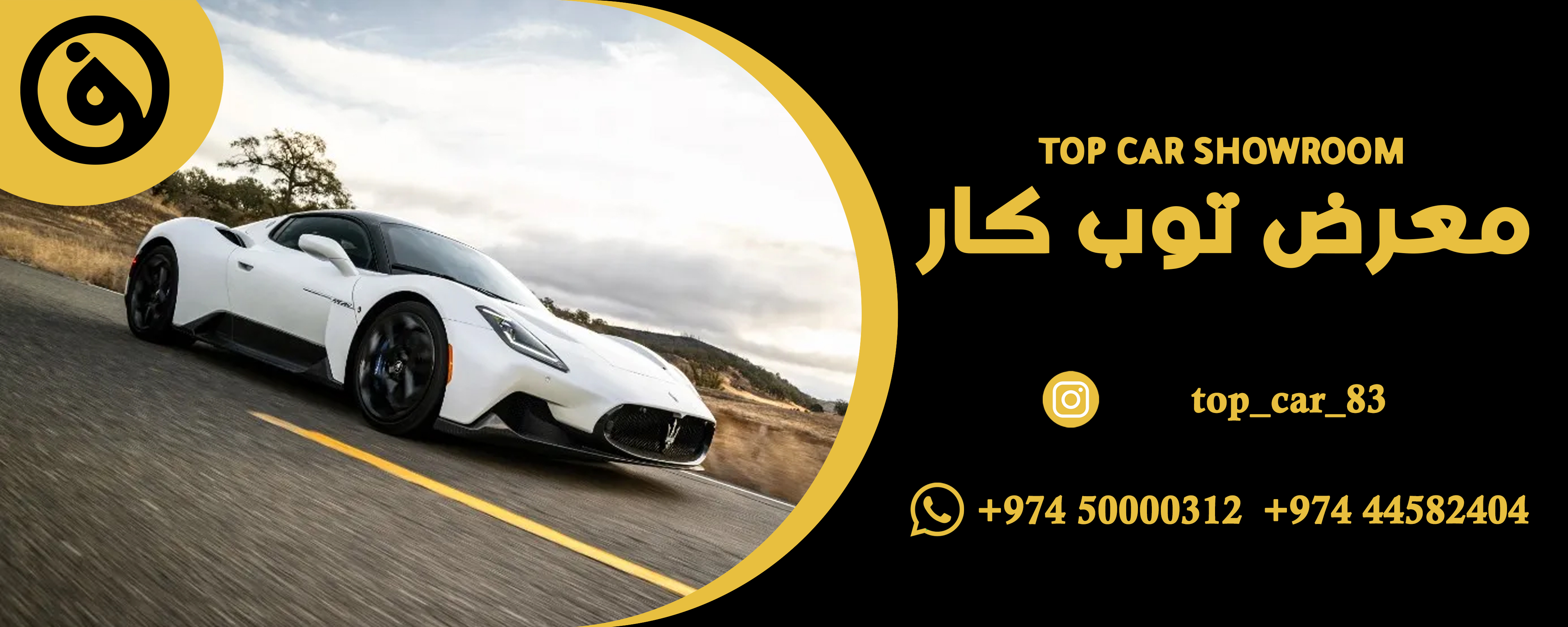 معرض توب كار للسيارات