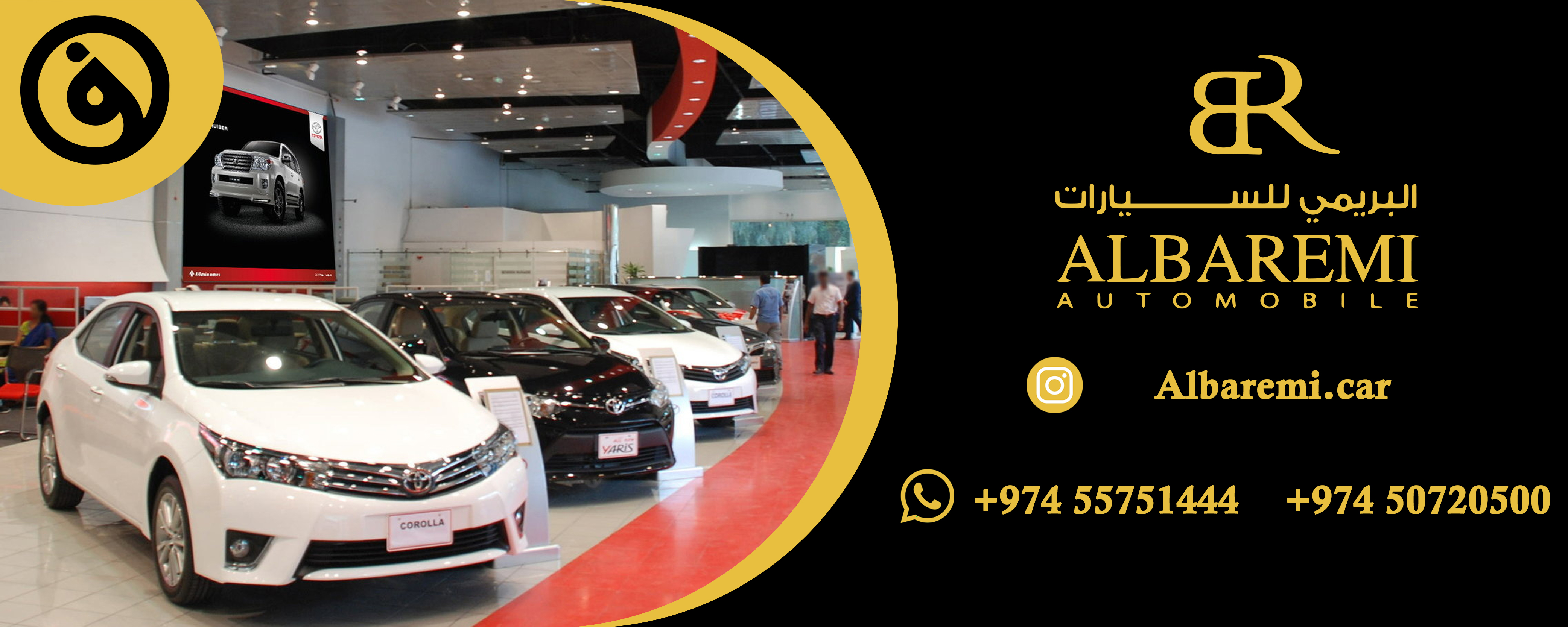 معرض البريمي للسيارات