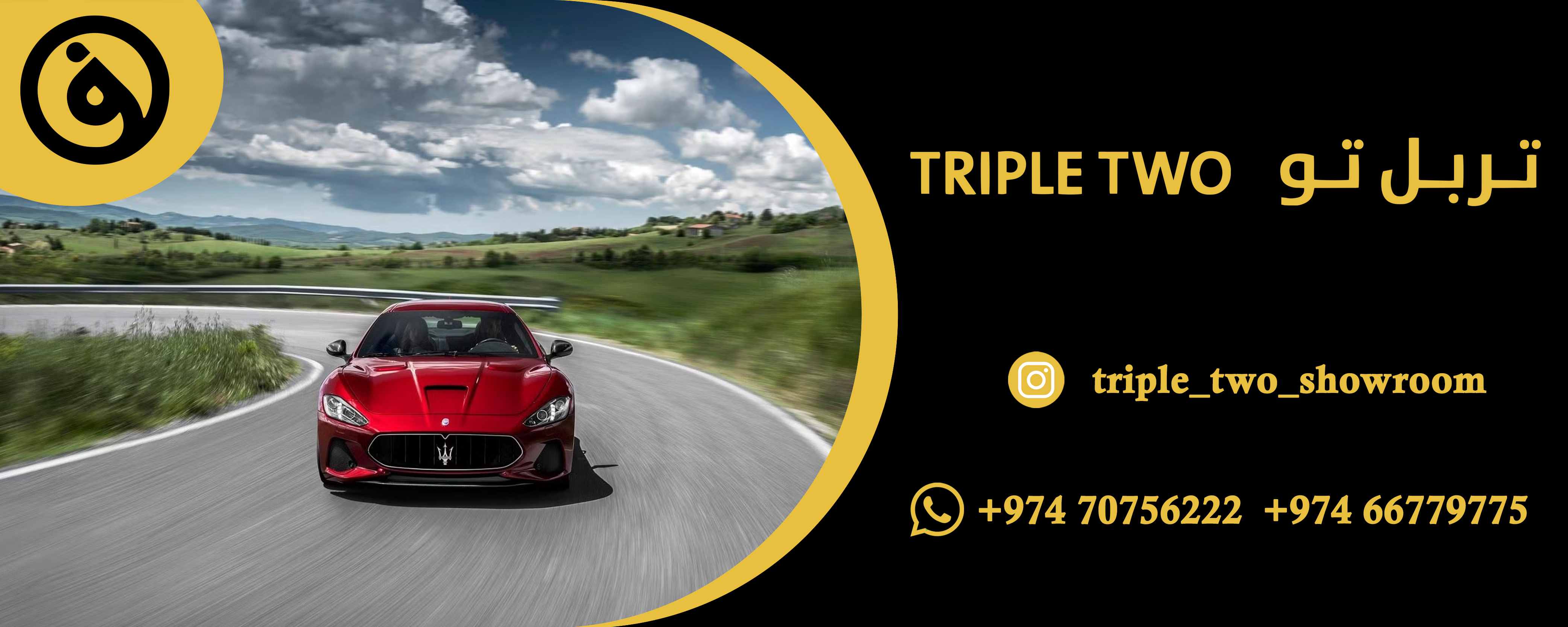 معرض تربل تو للسيارات