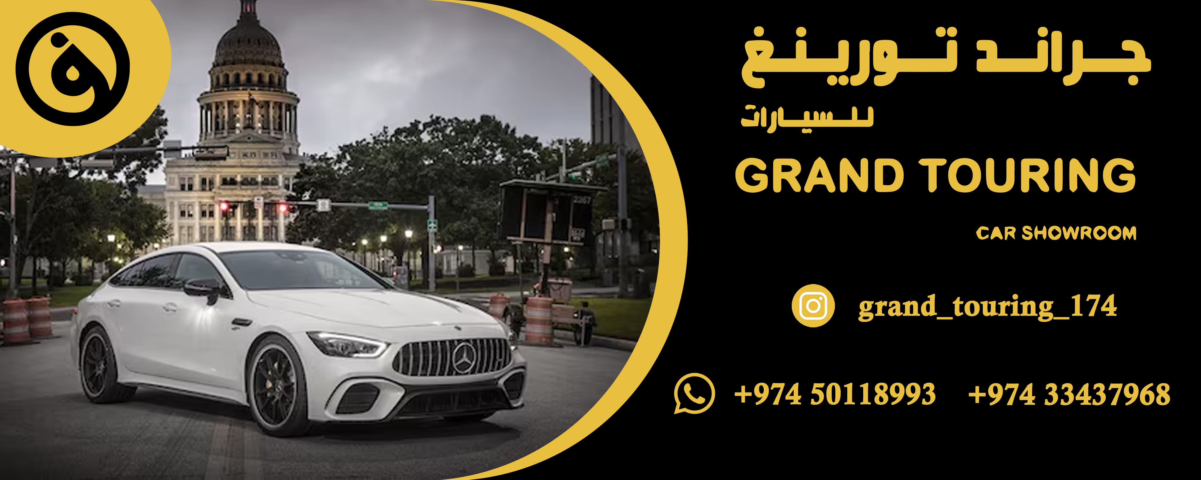 جراند تورينغ للسيارات