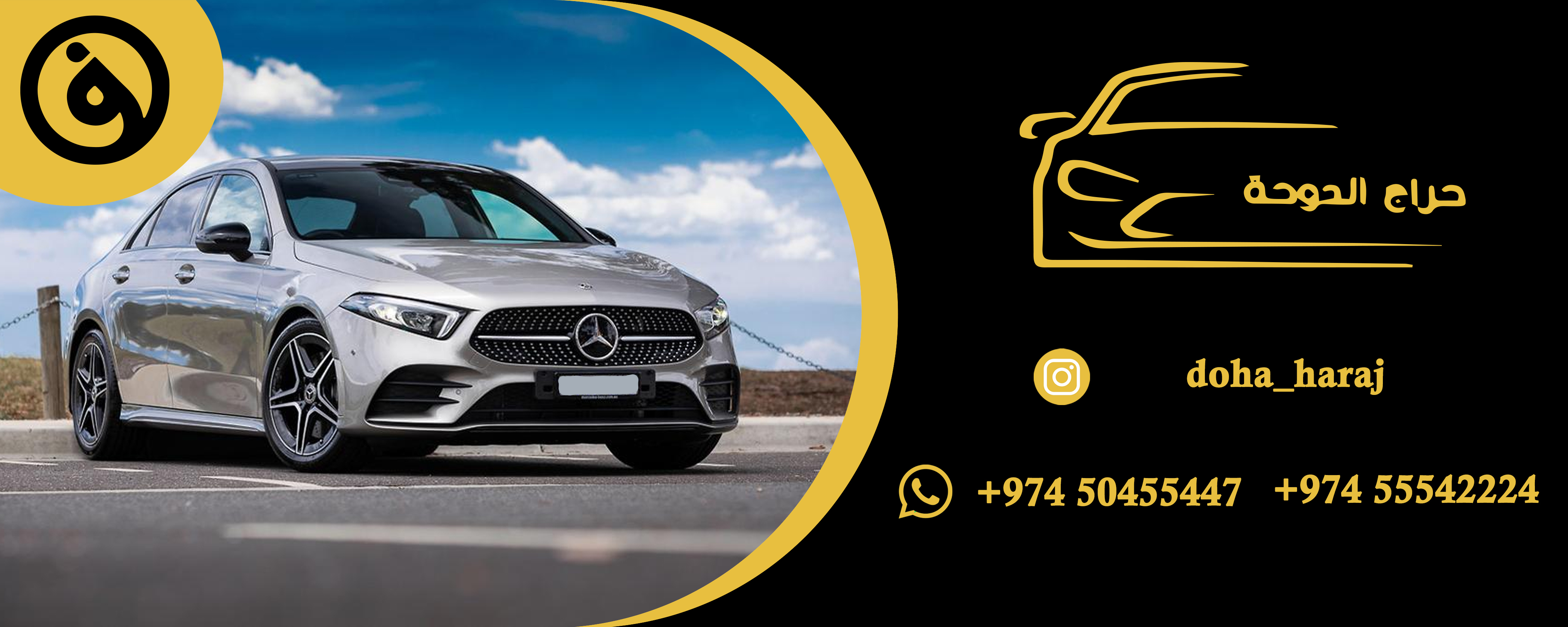 معرض حراج الدوحة للسيارات