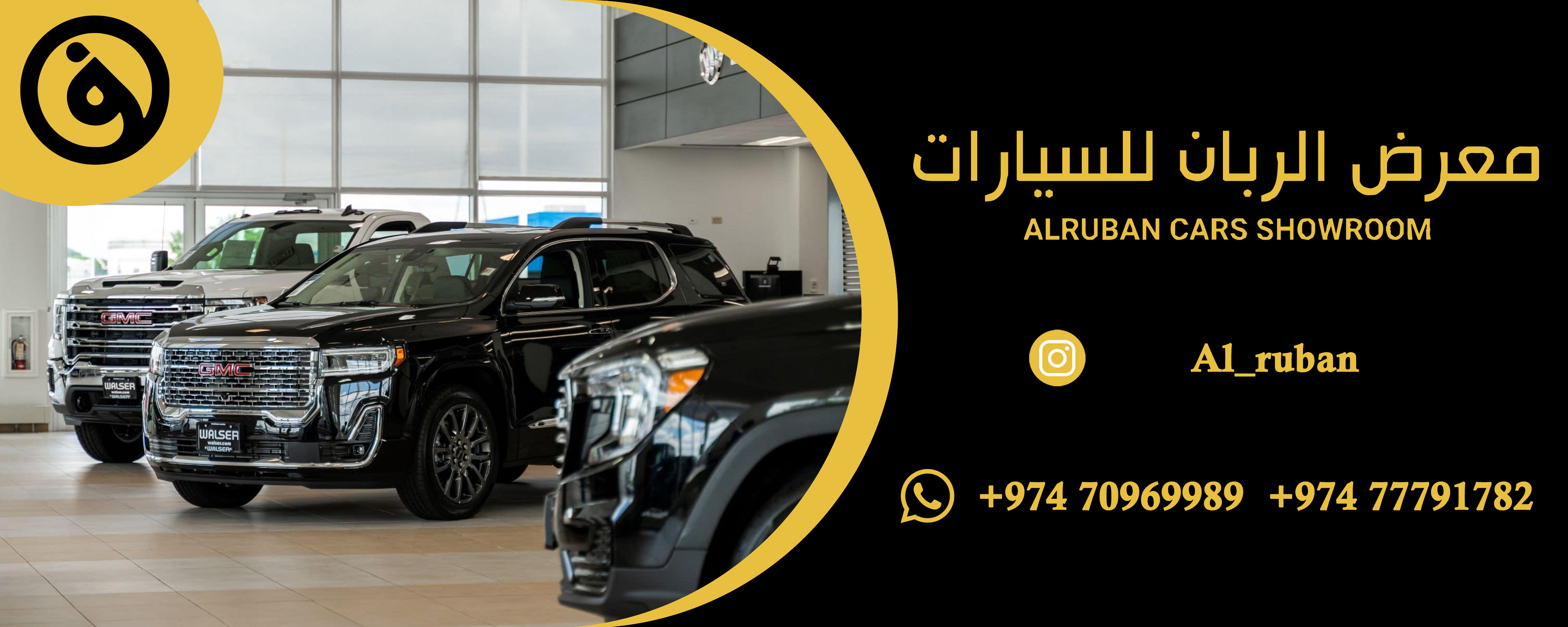 معرض الربان للسيارات