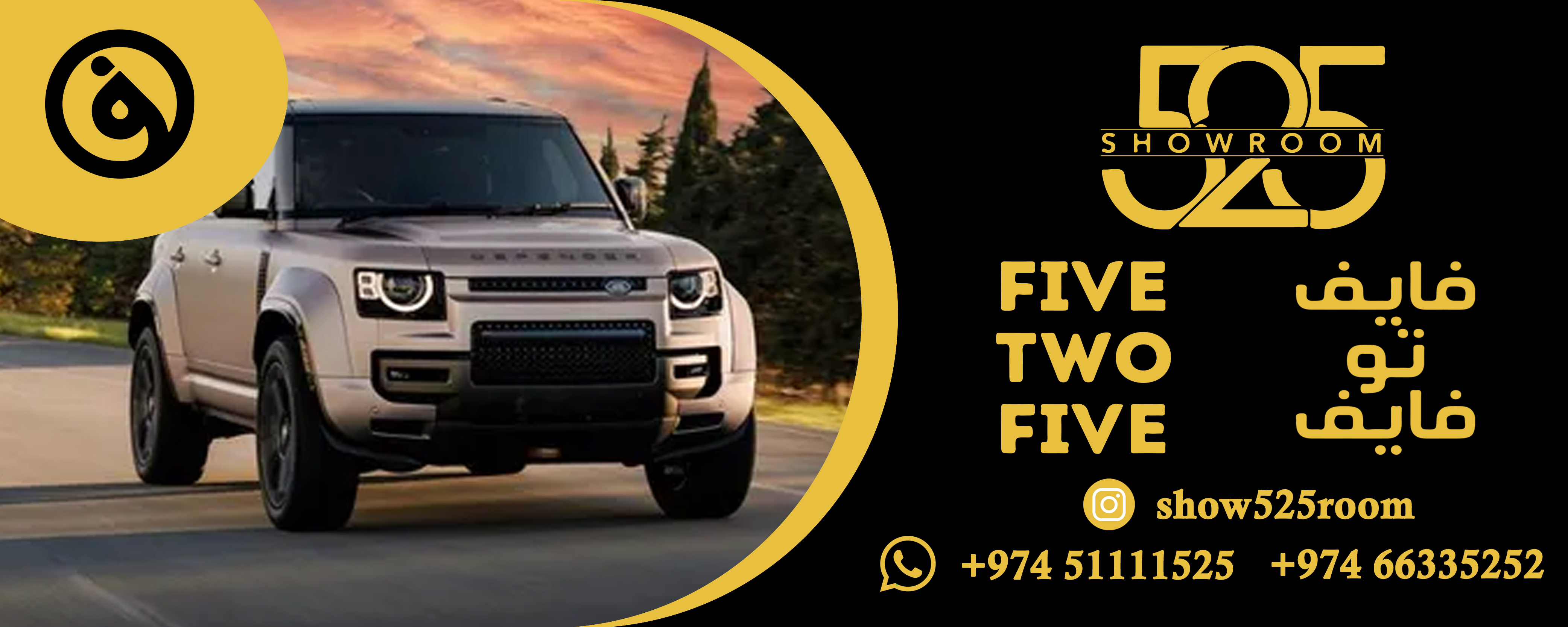 فايف تو فايف للسيارات