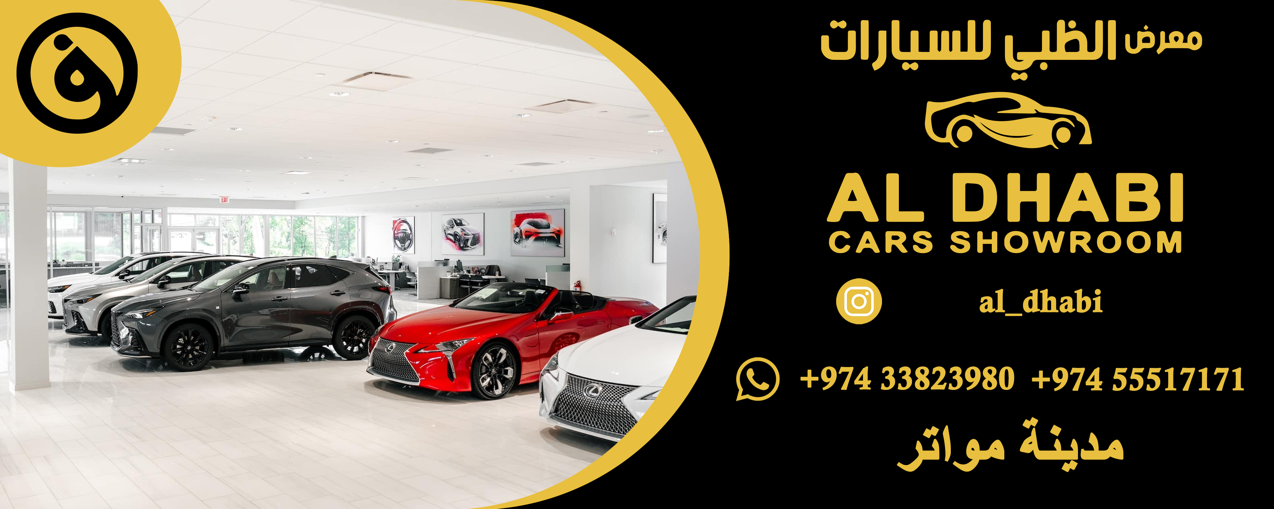 معرض الظبي للسيارات