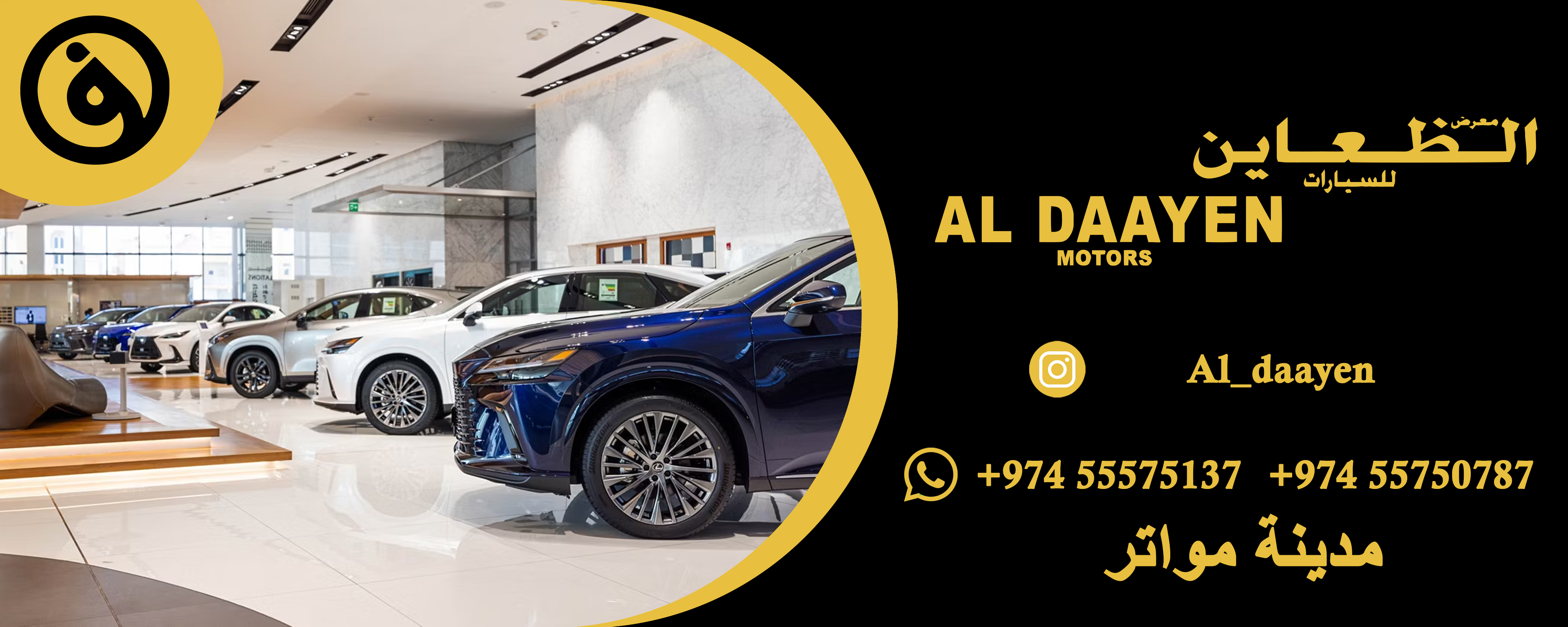 معرض الظعاين للسيارات