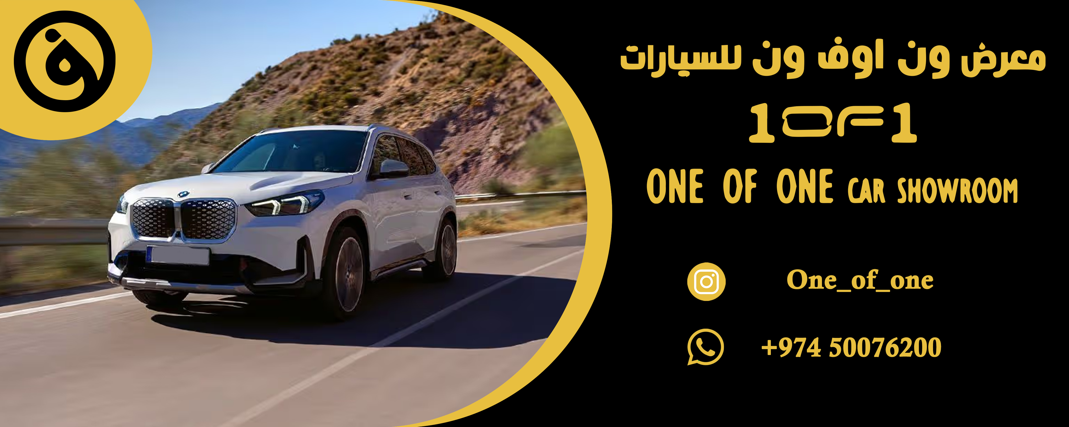 ون اوف ون للسيارات