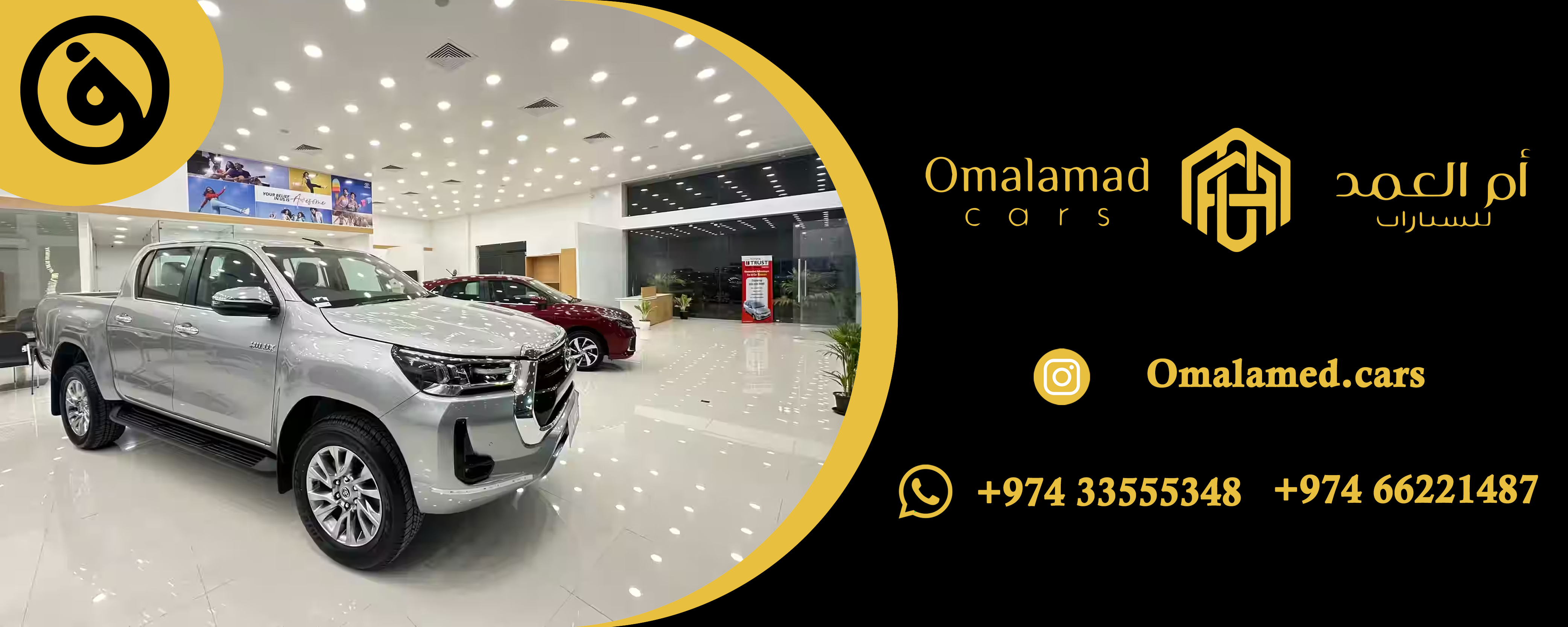 معرض ام العمد للسيارات