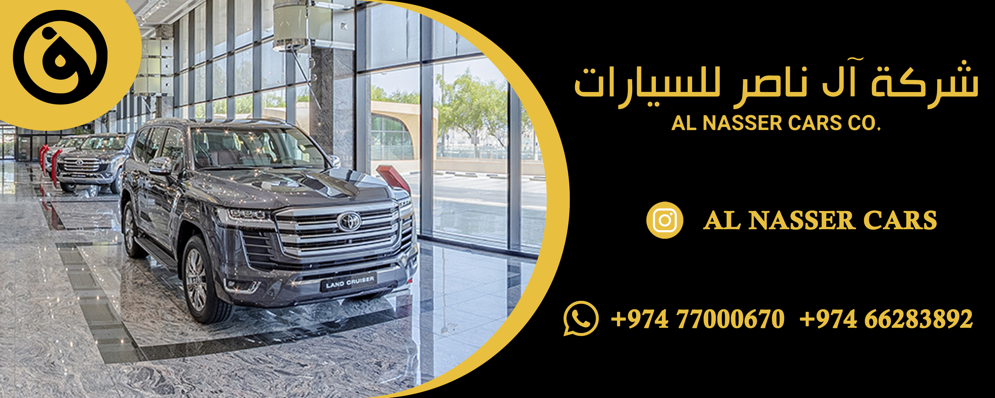 آل ناصر للسيارات