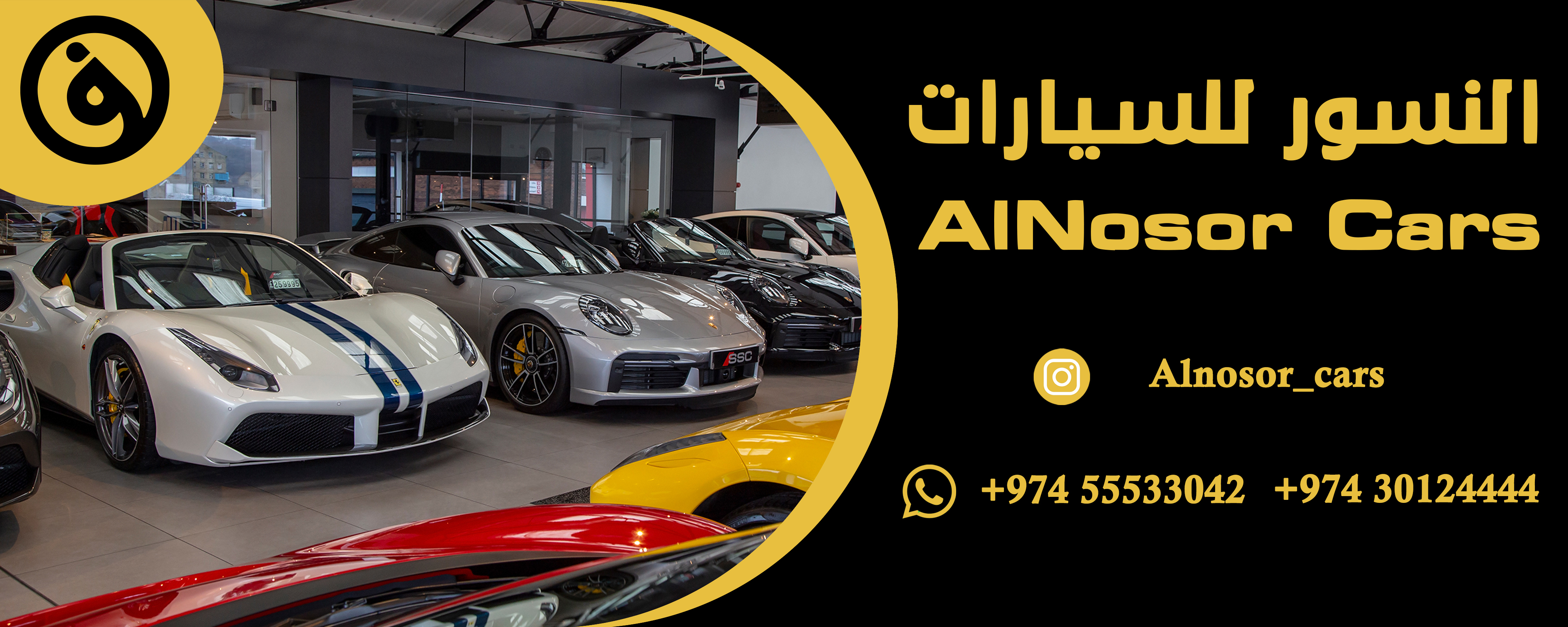 معرض النسور للسيارات