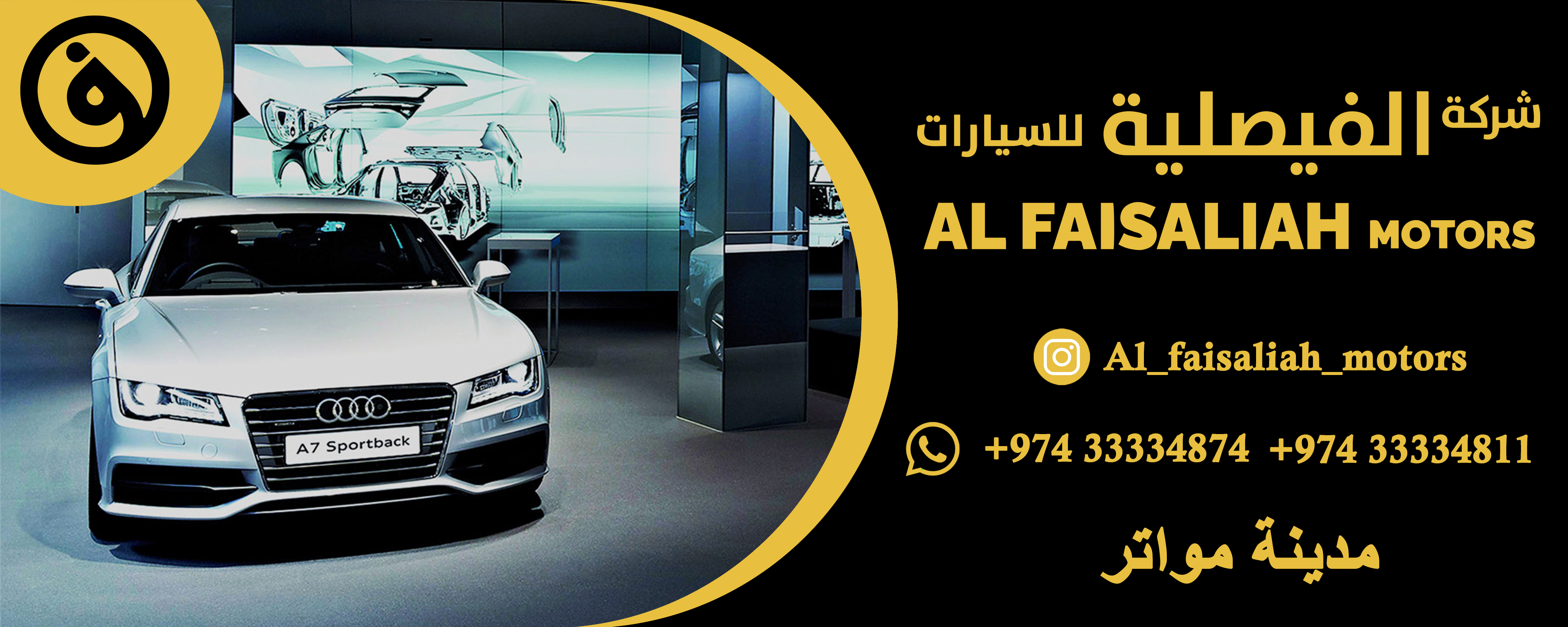 الفيصلية للسيارات