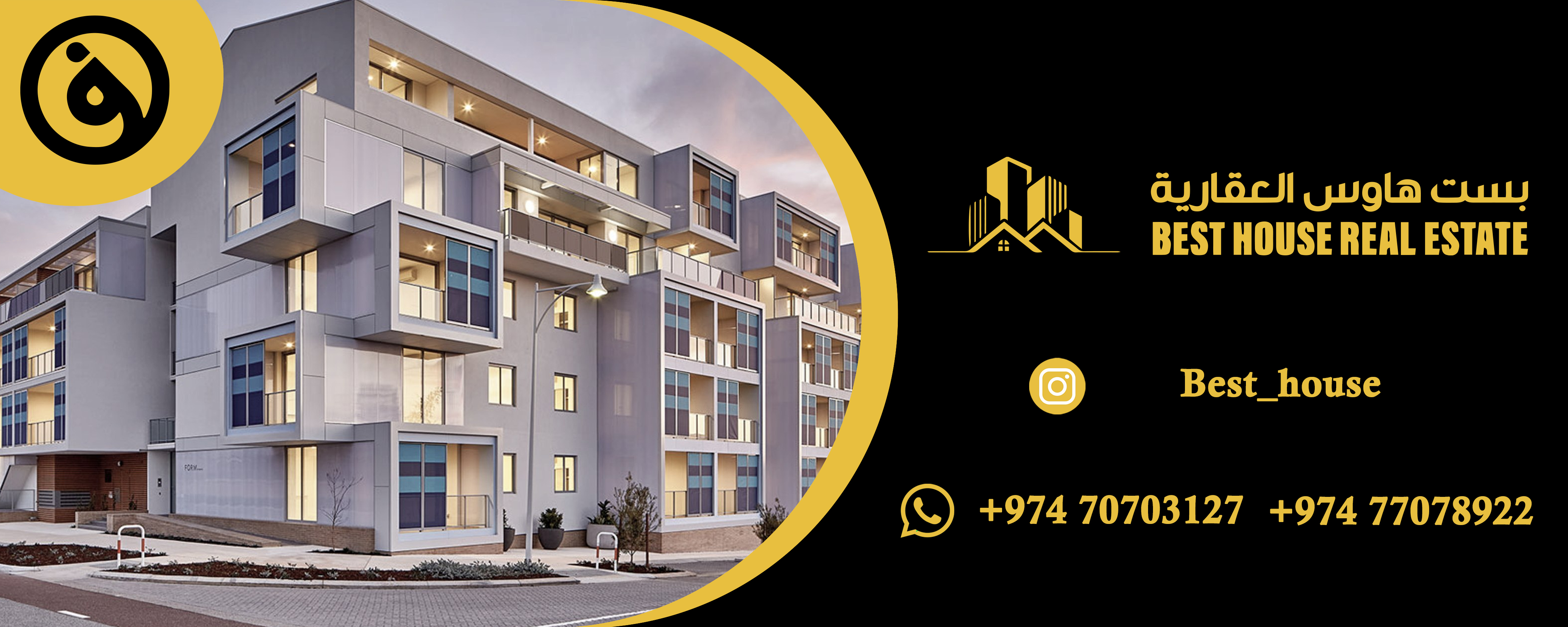 بست هاوس العقارية