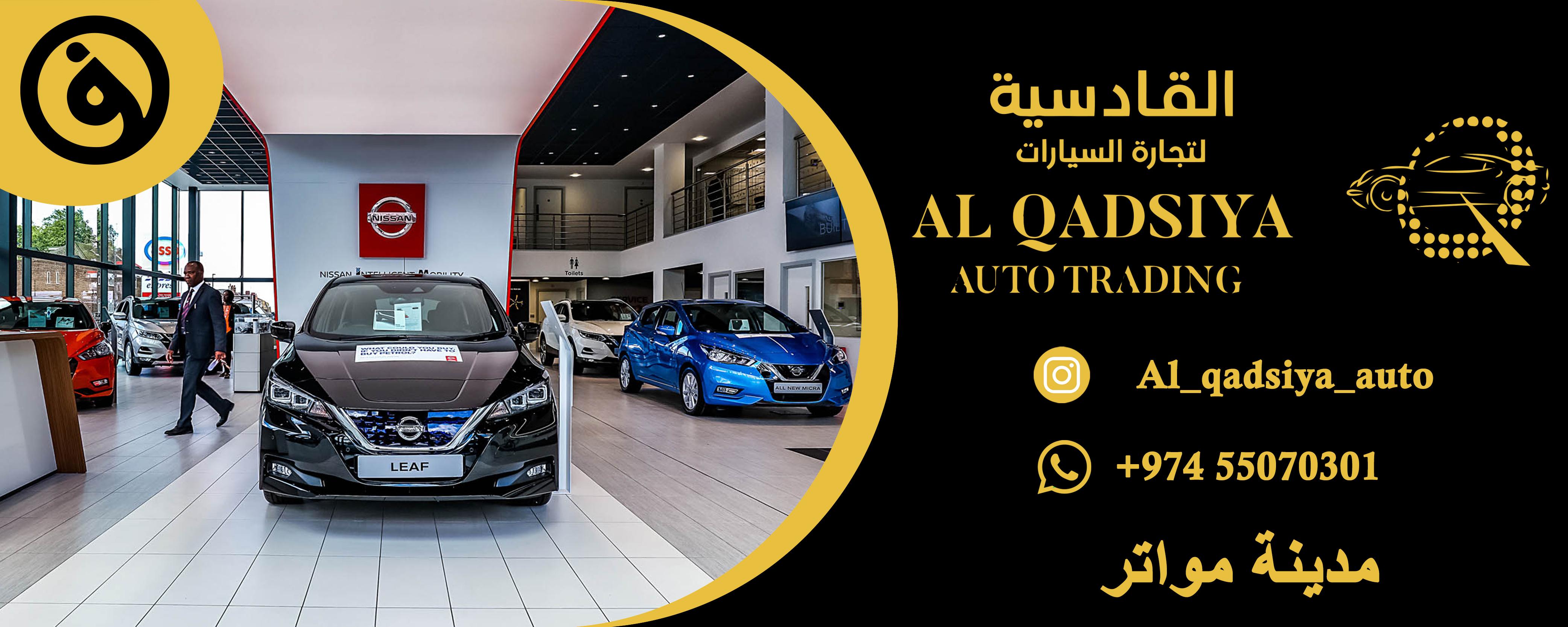 القادسية لتجارة السيارات