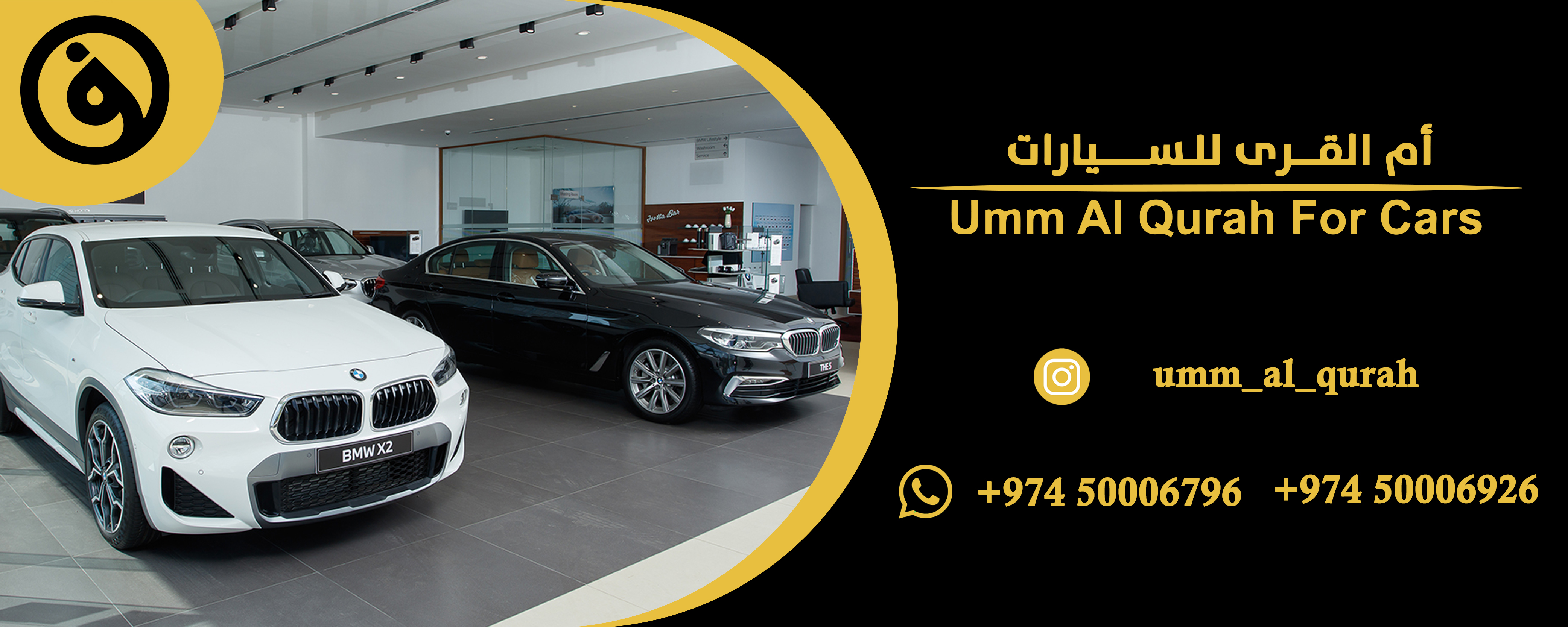 معرض أم القرى للسيارات