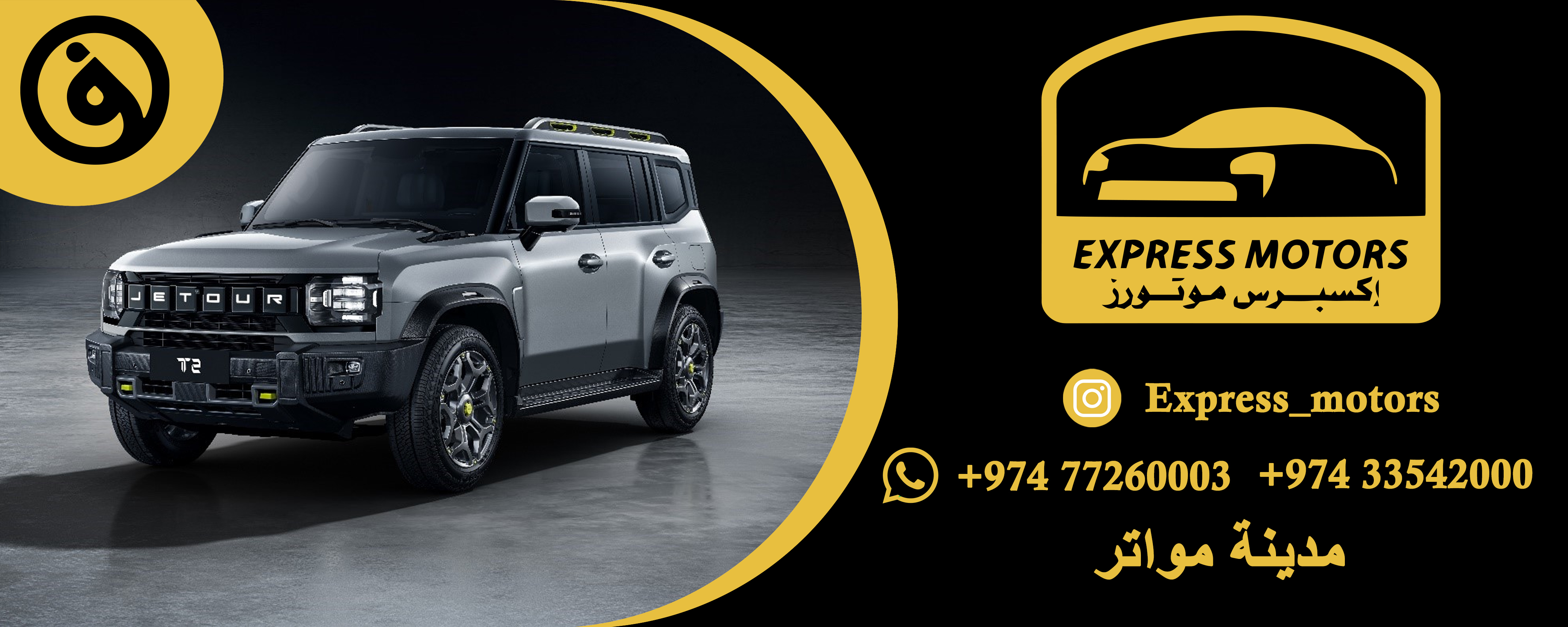 معرض اكسبرس موتورز