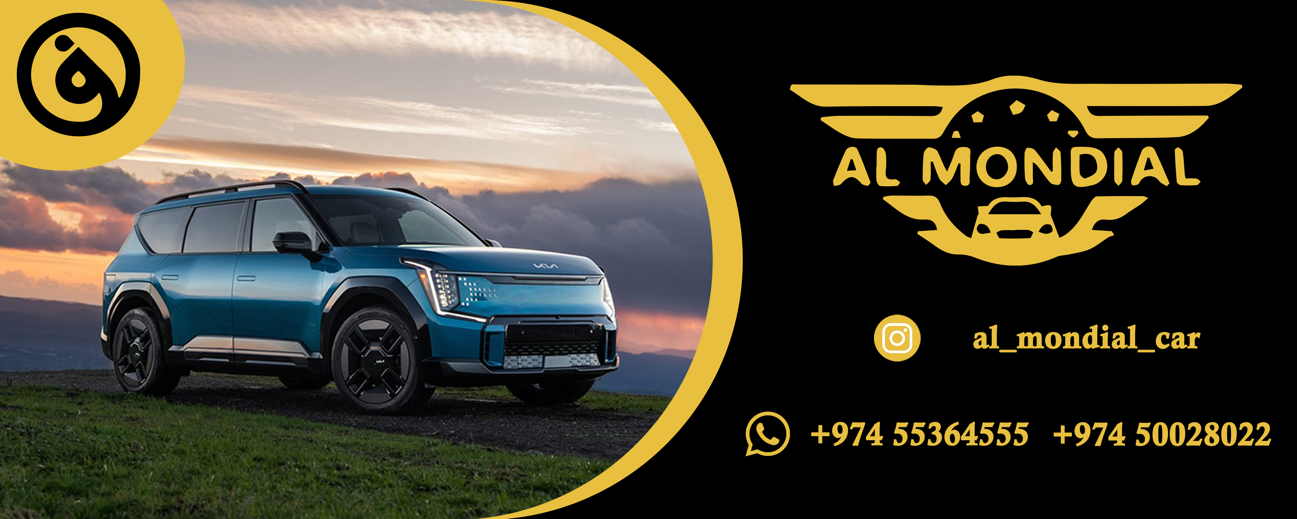 معرض المونديال للسيارات